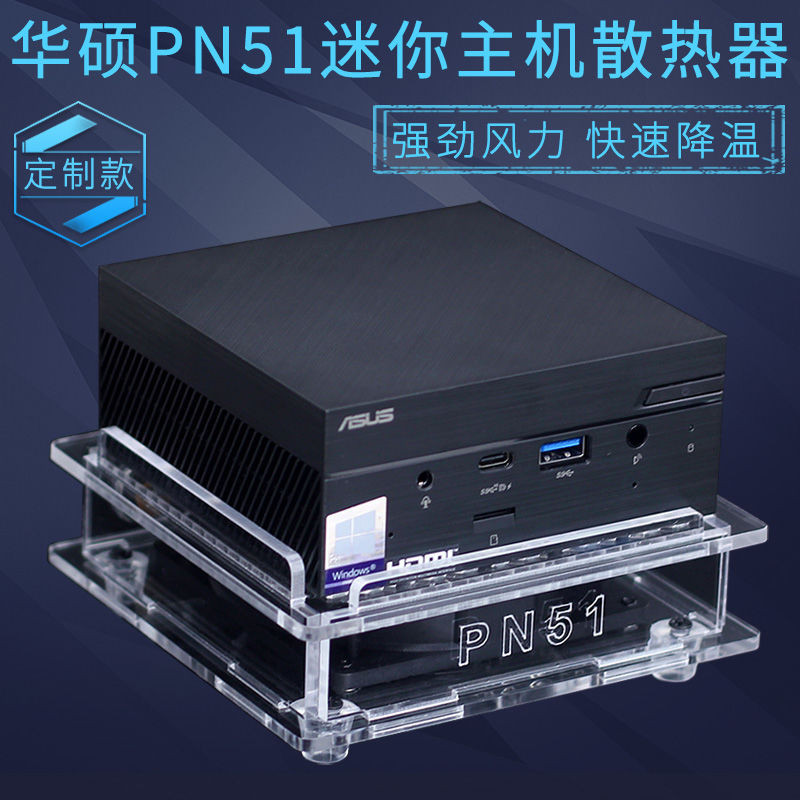 2024華碩PN51MINI迷你主機散熱風扇 AMD銳龍微型小臺式機電腦散熱器 NE8Y