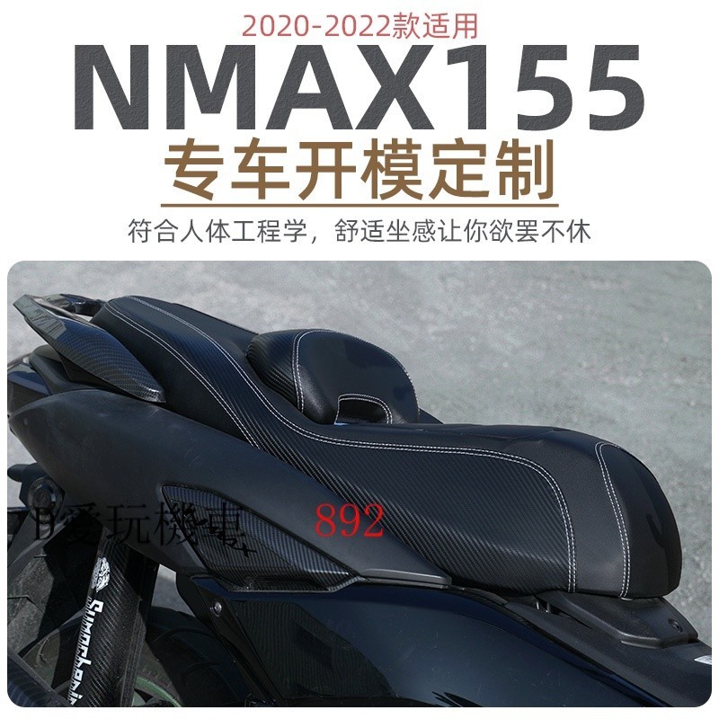雅馬哈NMAX155 改裝坐墊 帶靠背座墊 防水防震 舒適座椅總成