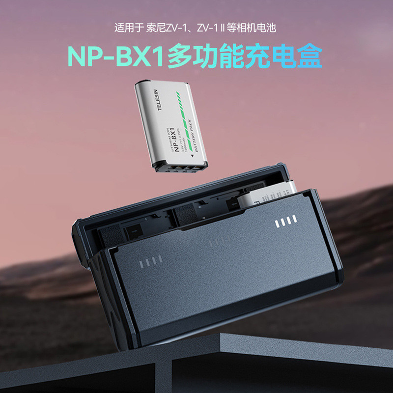 20240401  適配ZV-1數位相機NP-BX1多功能相機電池充電盒