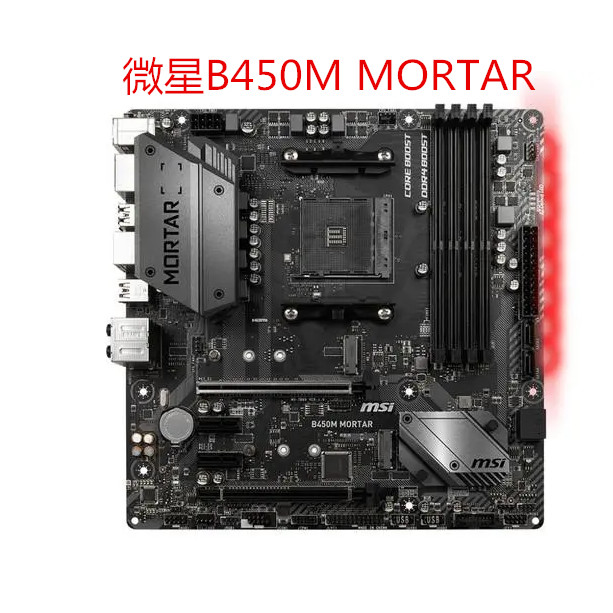 【新店特惠】MSI/微星B450M MORTAR B450主板B450M PRO-M2 B450M-K R5 5600