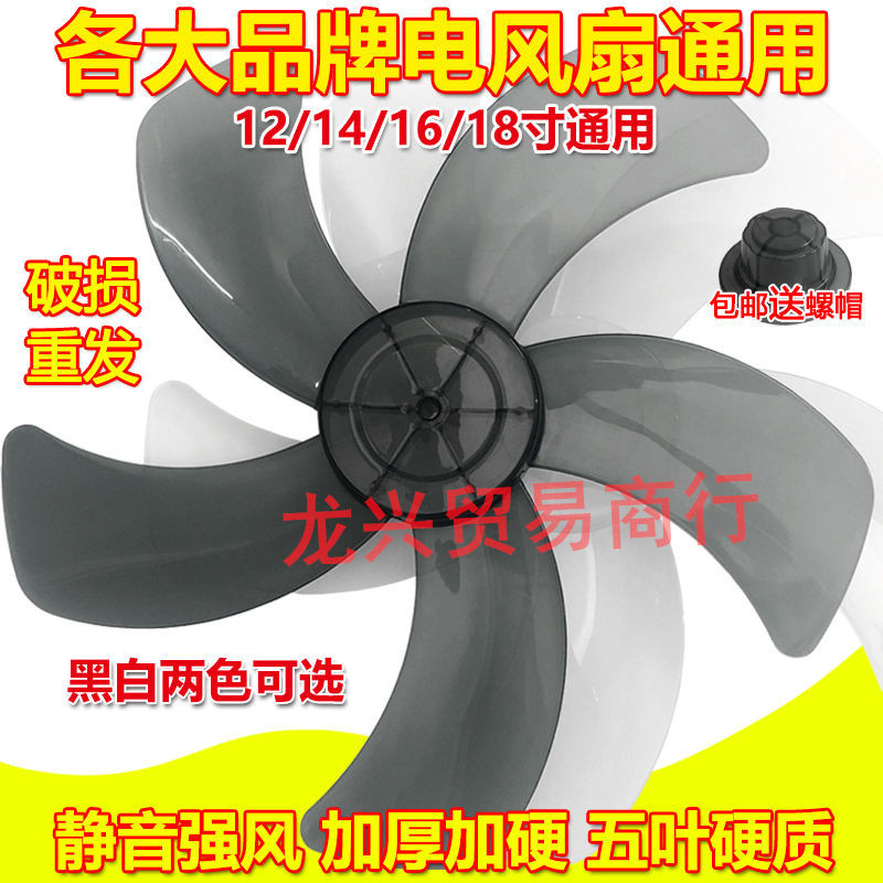 ⋞風扇扇葉⋟現貨 電風扇扇葉通用加厚電風扇風葉片檯扇壁扇落地扇風扇葉子風扇配件