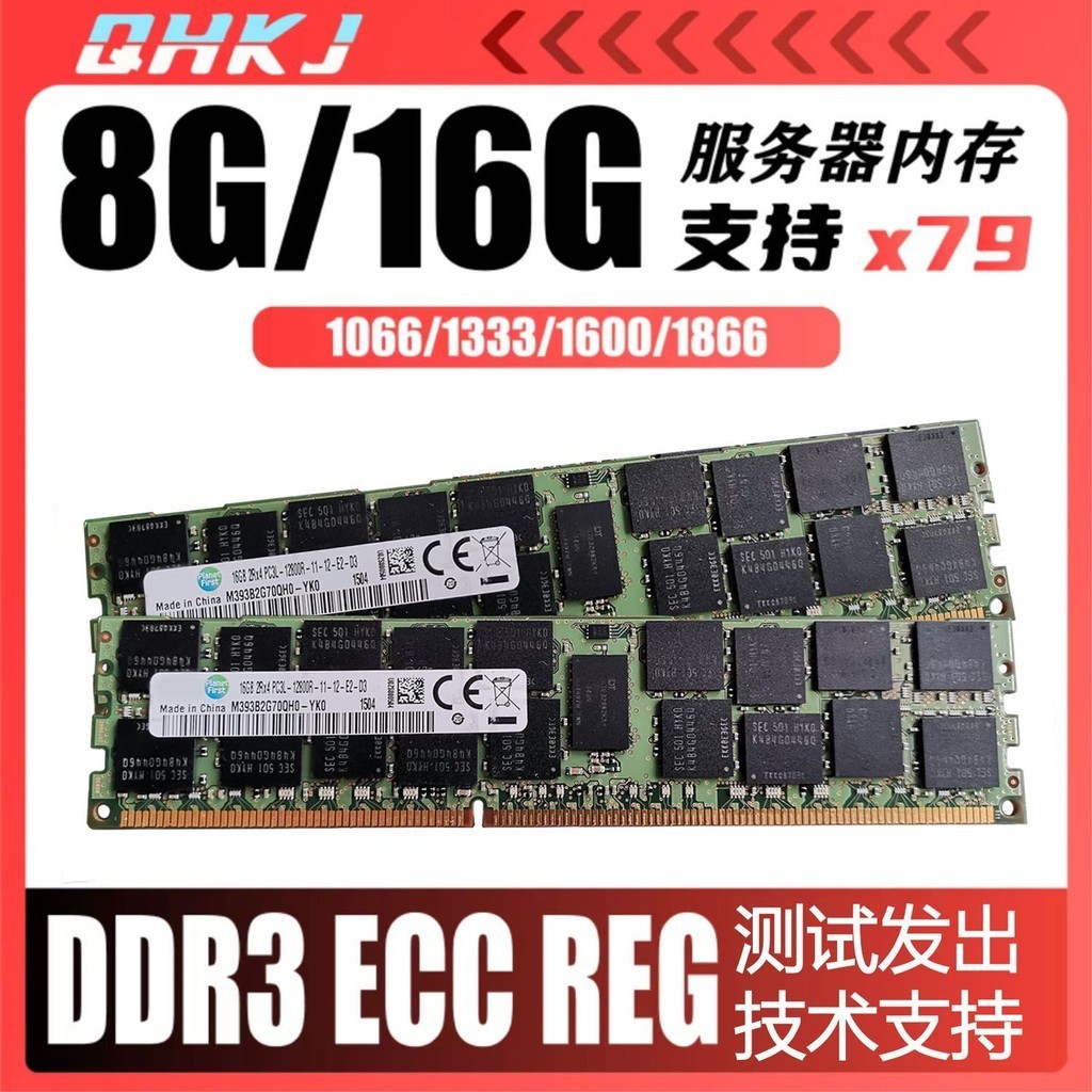 DDR3服務器內存條 16G  8G 1600 1866頻率12800R X79主板 x99三代