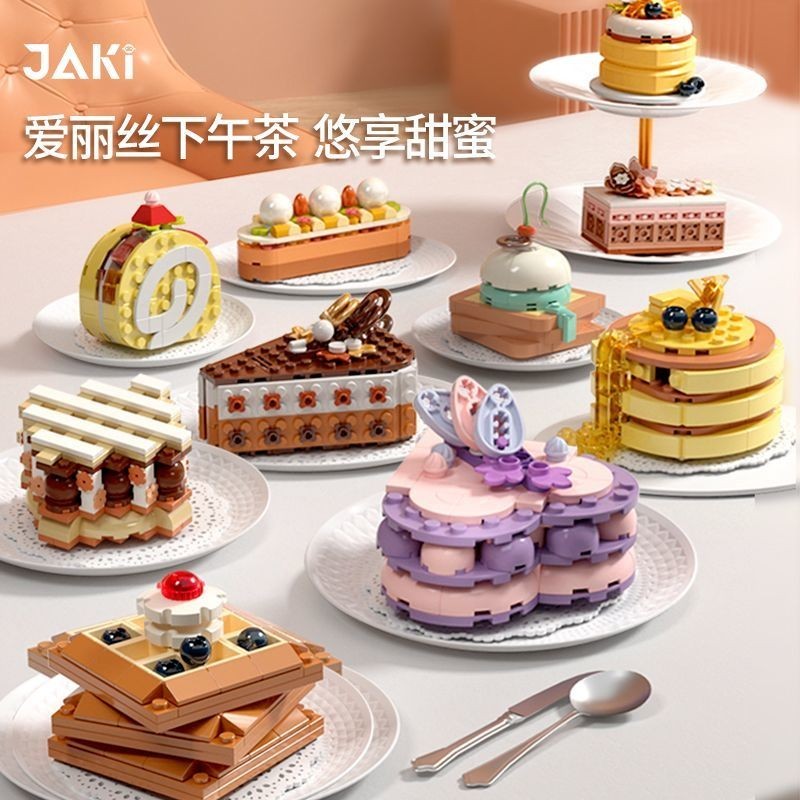 佳奇積木愛麗絲蛋糕下午茶甜品系列美食正版拼裝diy生日禮物