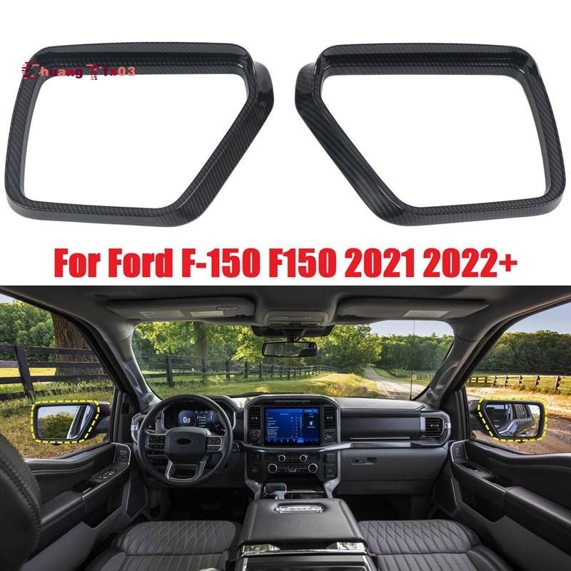 適用於福特 F-150 F150 2021 2022 後視鏡遮陽板貼紙蓋 2 件