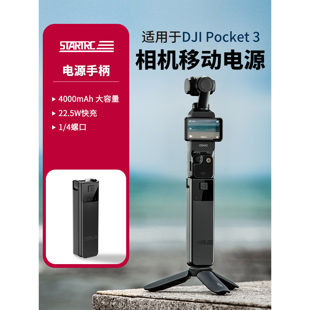 適用於DJI POCKET 3/2手持移動電源 大疆靈眸Osmo口袋雲臺相機3代便攜智能充電盒