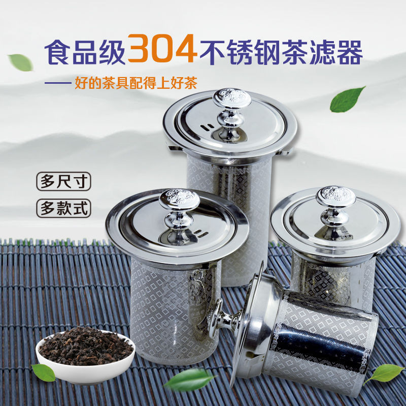 【新品推薦】304不鏽鋼茶漏 茶濾 茶葉水壺過濾網泡茶內膽 煮茶  隔茶泡茶神器