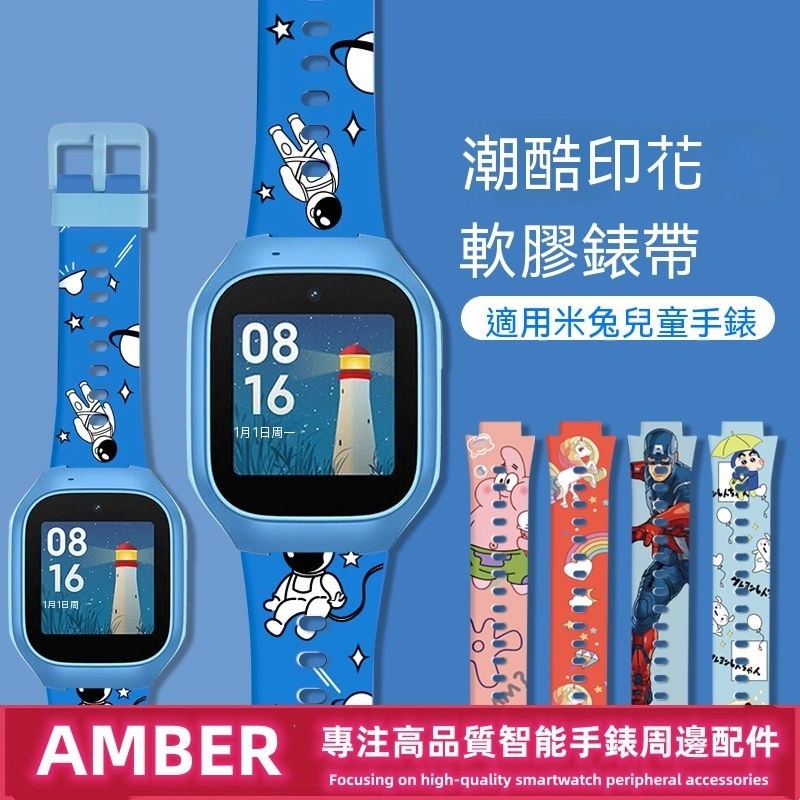 【現貨】適用小米米兔兒童電話手錶6c/5C/U1/4C/2S錶帶4/4X6X卡通印花腕帶