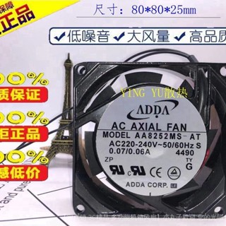 原裝ADDA AA8252MS-AT 8025 8CM通訊220~240V銅綫鋁框散熱風扇