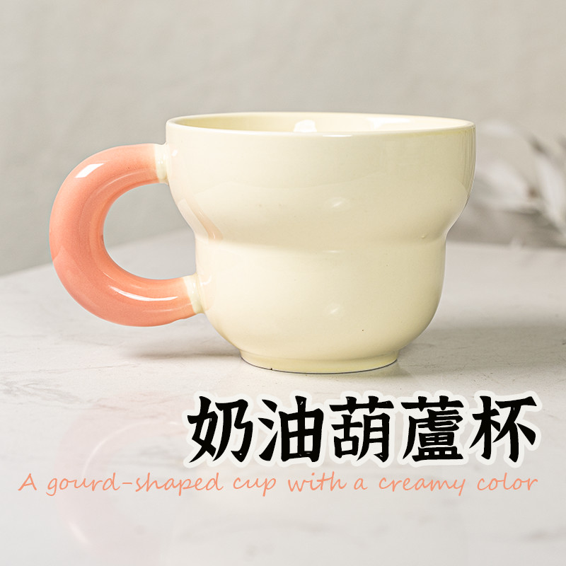 【奶油葫蘆 陶瓷杯】茶杯 水杯 馬克杯 牛奶杯 咖啡杯  杯具 果汁杯 咖啡杯 造型杯  奶油風杯子 營業用餐具