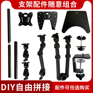 顯示器支架電腦螢幕架子DIY系列支架配件自由組合拼接各種方案