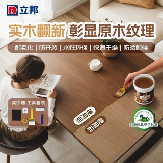 立邦水性木蠟油透明色清漆戶外木器漆耐水桐油木用木漆實木油傢俱