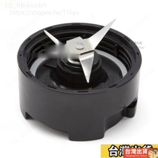 美國OSTER果汁機專用刀座 適用 BALL隨鮮瓶 隨我行果汁機 BLSTPB BLSTMM BLST120