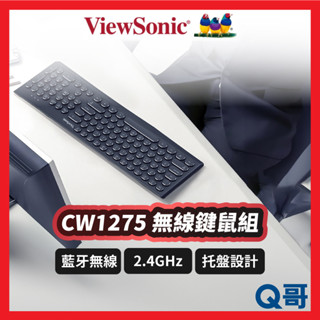 ViewSonic CW1275 無線鍵鼠組 無線鍵盤 藍牙鍵盤 託盤 圓形鍵帽 滑鼠 鍵盤滑鼠組 辦公 VSN002