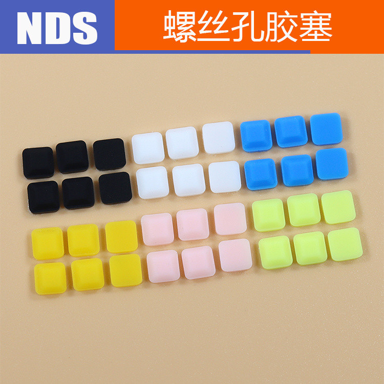 NDS裝飾膠墊 防塵腳墊 維修配件 NDS遊戲主機螺絲孔膠塞 掌機腳墊