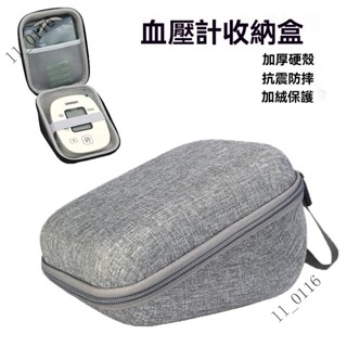 臺灣出貨💥免運💥適用歐姆龍血壓儀收納盒魚躍電子血壓計測量儀EVA保護包 便攜防水