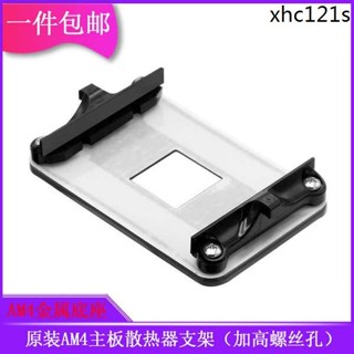 原裝AM4主機板金屬背板鐵支架 AMD散熱器底座卡扣架子CPU風扇扣具