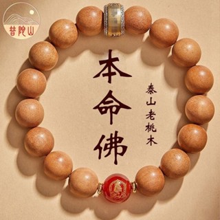 【94%好評率】普陀山桃木手串佛珠男12生肖本命佛女款本命年純銀可轉動手持手鏈天然野桃木 手串 首飾 普陀山開光手串