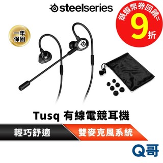 SteelSeries 賽睿 Tusq 有線 電競 入耳式耳機 有線電競耳機麥克風 耳機 耳麥 麥克風 SS040