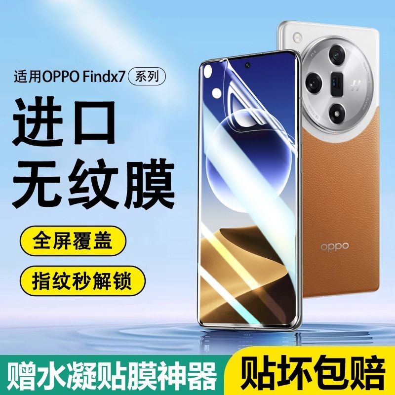 殼小二 全屏覆蓋 液態納米保護膜 適用 OPPO Find X7 pro x7ultra 手機膜 水凝膜 熒幕膜 貼膜