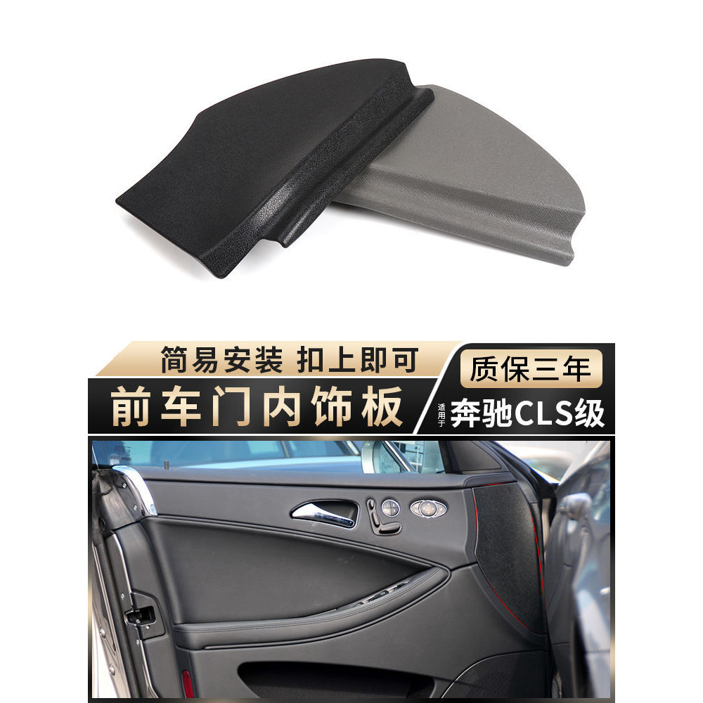 適用賓士CLS車門內飾板W219 CLS280 CLS300 350前門裝飾蓋板門板