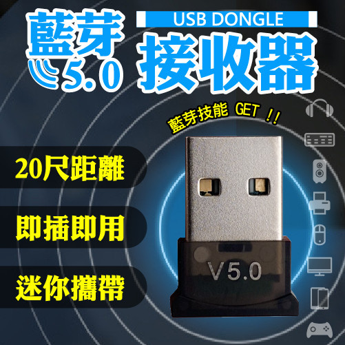 迷你藍牙接收器5.0 多功能藍芽接收器 USB接收 無線接收器 藍牙音頻 發射器 接收器 電腦藍芽接收器 chen