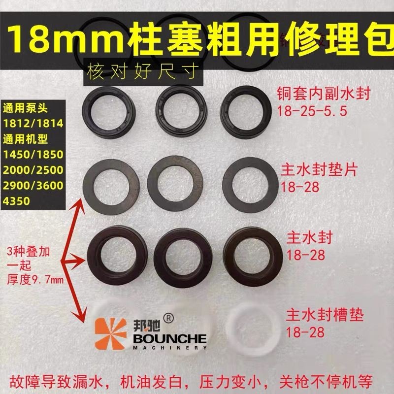 2.3 邦馳飛馳高壓清洗機水封洗車機泵頭柱塞密封圈1814配件修理包1812