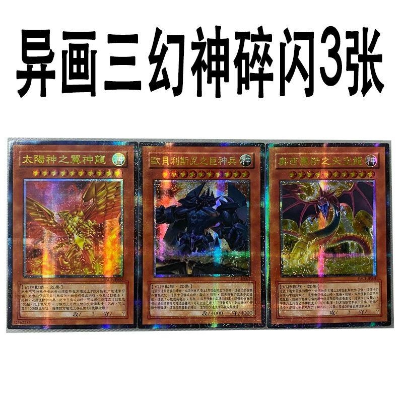 【現貨】青眼白龍 青眼究極龍 遊戲王卡 遊戲王牌組 遊戲王 真紅眼黑龍 館遊戲王中文版卡牌異畫三幻神碎閃顆粒閃卡