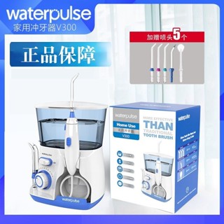 Waterpulse 家用衝牙器 洗牙器水牙線潔牙器牙齒清潔器洗牙神器 YHFO