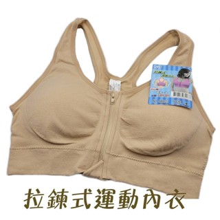 【朵樂思DORISSD】現貨超快 居家睡眠 胸前拉鍊 素面基本款運動內衣 98027膚色