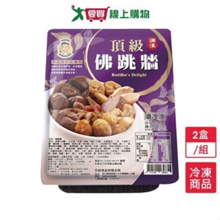 頂級佛跳牆2盒/組(1000G/盒)【愛買冷凍】