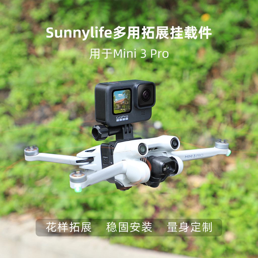 Sunnylife適用DJI Mini3 Pro掛載件探照燈GoPro12運動相機支架