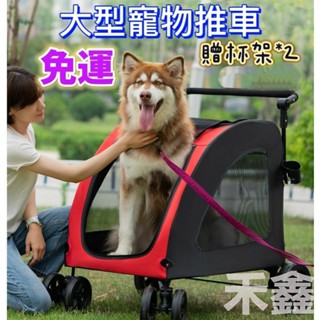 優質臺灣出貨免運 狗狗大型推車 寵物推車 寵物外出車 寵物手推車 加大寵物推車