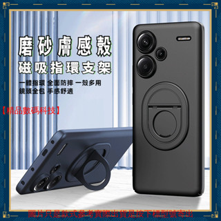 磨砂膚感殼 磁吸指環支架 Redmi 紅米 Note 13 Pro+ Note 12 Pro+ 手機殼 保護殼 防摔殼
