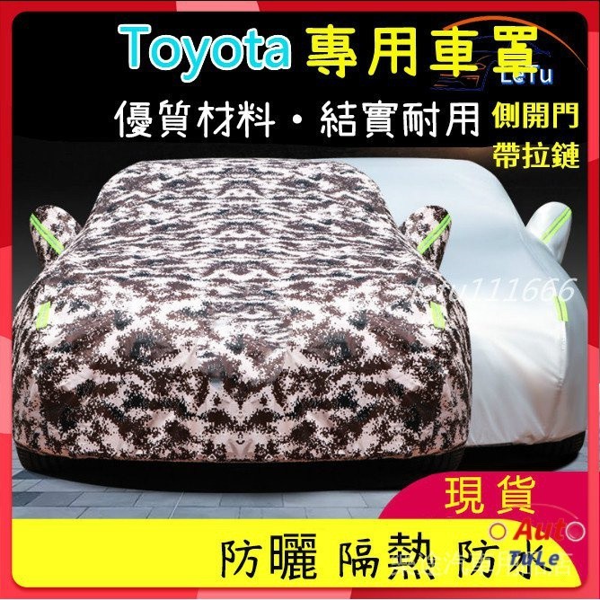 適用於Toyota車罩車衣適用於YARIS ALTIS CAMRY RAV4 Sienta CHR汽車車罩 防曬 防塵