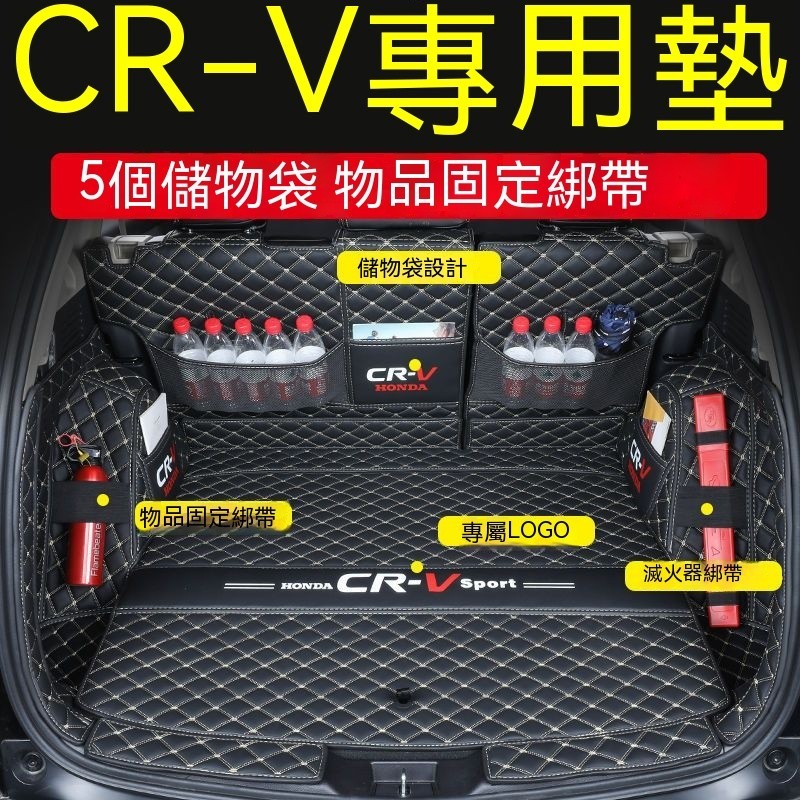 車用收納 本田CRV後備箱墊12-24款CRV6 5全包圍行李箱墊尾箱墊 CRV後車廂墊 專用後車箱墊CRV專用防水耐磨