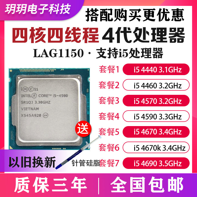 【現貨保固 限時促銷】英特爾i5 4代4590 4430 4440 4460 4570 4670 4690 四核主板 C