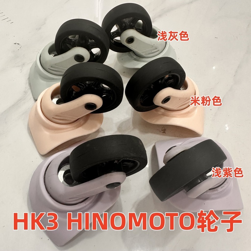 工廠直銷~HINOMOTO HK3旅行箱輪子旅行箱配件萬向輪拉箱軲轆箱輪行李箱輪子