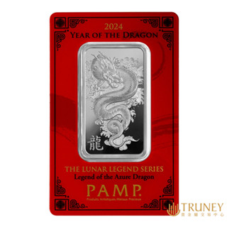 【TRUNEY貴金屬】2024瑞士PAMP龍年銀條1盎司 - 檢驗卡裝