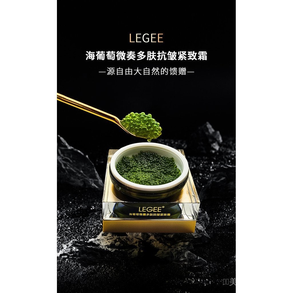 【新品】LEGEE/麗質海葡萄微囊多肽抗皺緊緻霜