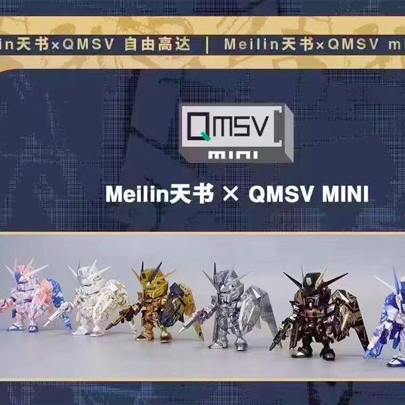 正版Meilin天書×QMSV自由高達盲盒MINI聯名手辦國潮高達模型禮物