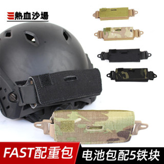 FAST頭盔配重包戶外FAST BJ PJ MH頭盔附件袋CP 5鉛塊電池包