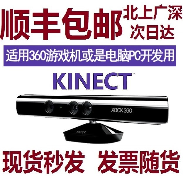 【現貨 品質保障】微軟Kinect 1.0 XBOX360體感器 kinect for windows pc開發攝像頭