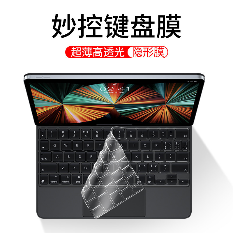 適用2022新款ipadpro11秒控鍵盤膜12.9寸保護貼膜蘋果ipad平板無線藍牙鍵盤pro防塵鍵盤套矽膠透明防塵防