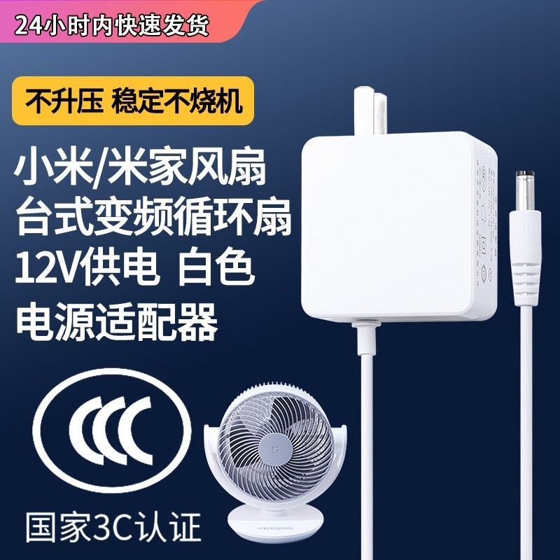 小米風扇電源適配器/米家直流變頻循環扇充電器線12V供電插頭ZLXH