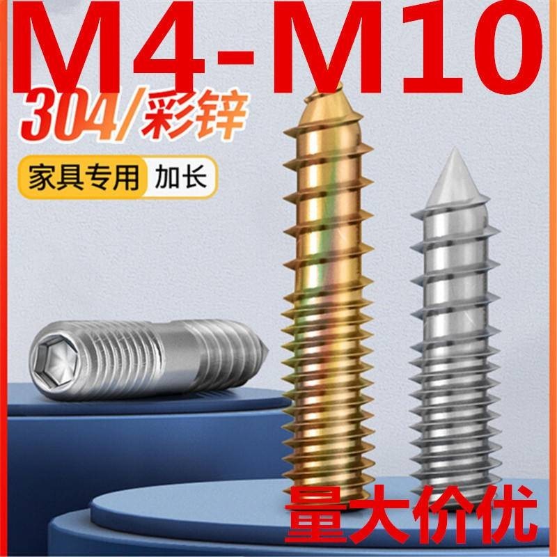 （M4-M10雙頭牙自攻螺釘）304不鏽鋼內六角螺釘鍍鋅尖尾雙頭牙自攻螺絲傢俱連接件M4M5M6M8