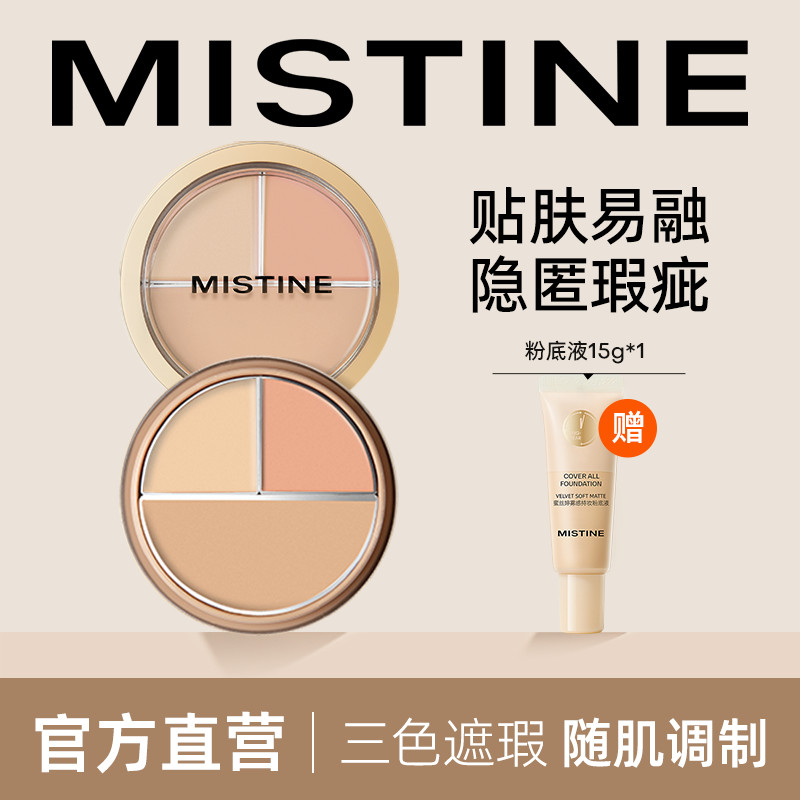 Mistine蜜絲婷遮瑕盤膏+粉底液遮蓋痘痘斑點黑眼圈臉部瑕疵修容 X8NI