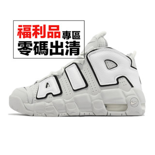 Nike 休閒鞋 Air More Uptempo GS 灰白 大AIR 女鞋 大童 零碼福利品【ACS】