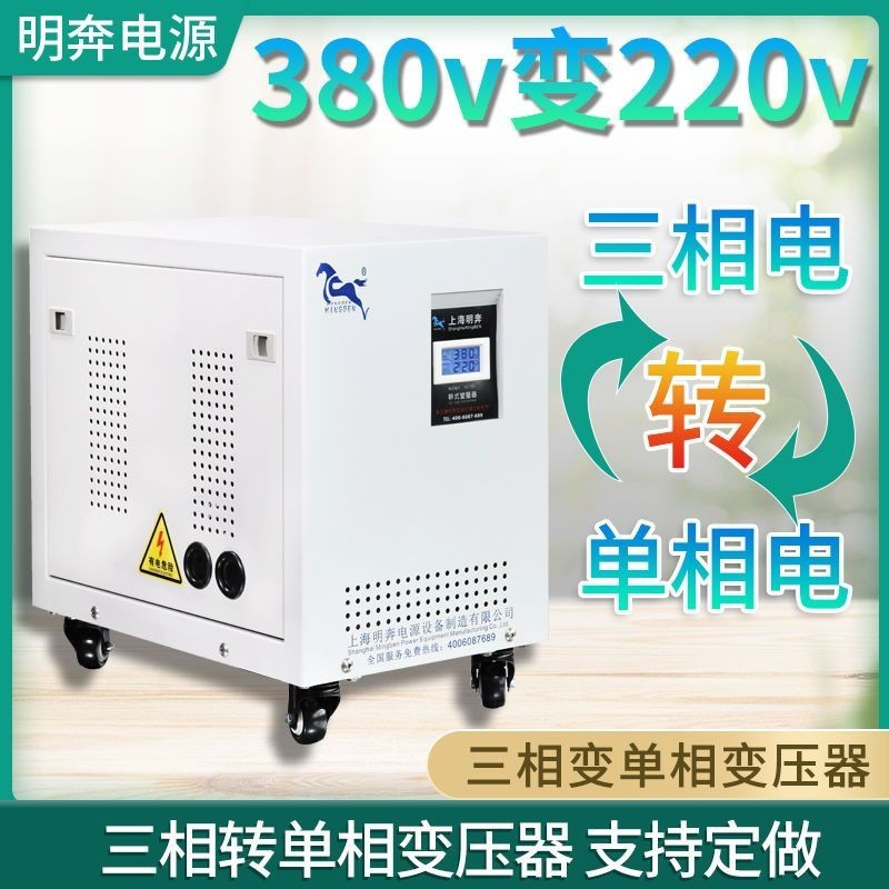 【精尖製造-現貨速發】家用三相變二單相變壓器380v伏變轉220v空調熱水器暖風機電暖充電