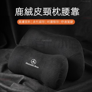 賓士 記憶棉頭枕 護頸枕 E300 Benz C200 GLC A180 W212 W205 W204 護靠腰靠墊 車用
