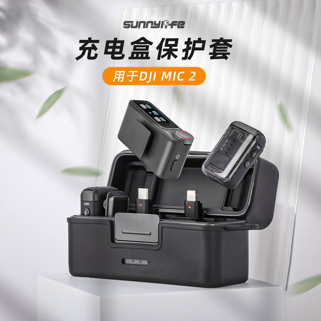 Dji Mic 2 保護套無線麥克風保護盒防摔耐磨配件